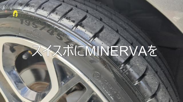 アジアンタイヤ「MINERVA F205」レビュー｜スイフトスポーツに履く