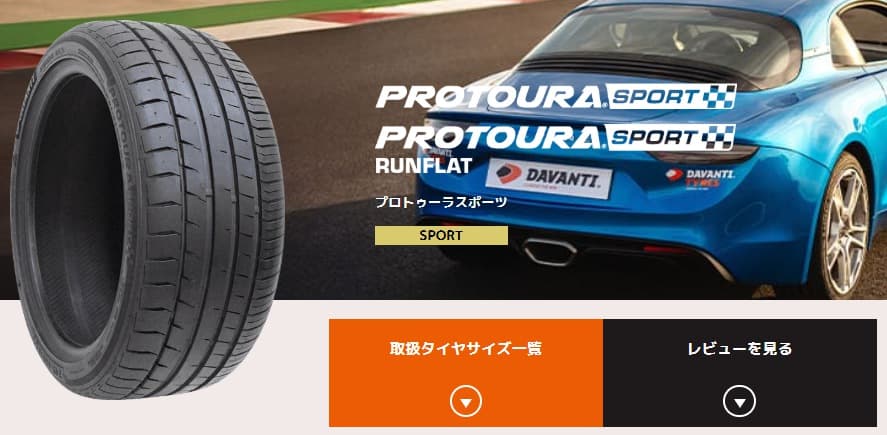 ダヴァンティプロトゥーラスポーツ