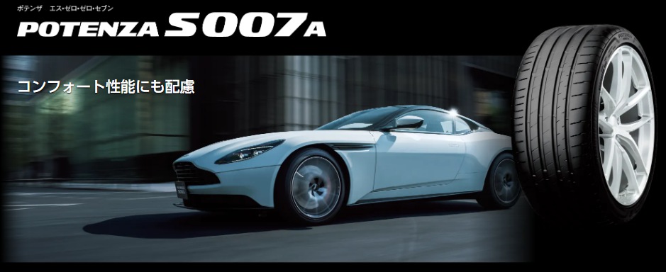 ポテンザS007A