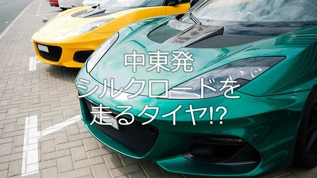 Zeetexタイヤは買いか？評判・寿命・おすすめモデル解説