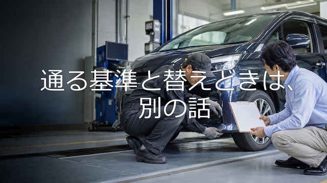車検でタイヤ交換は必須？通る基準・費用・勧められたときの判断法